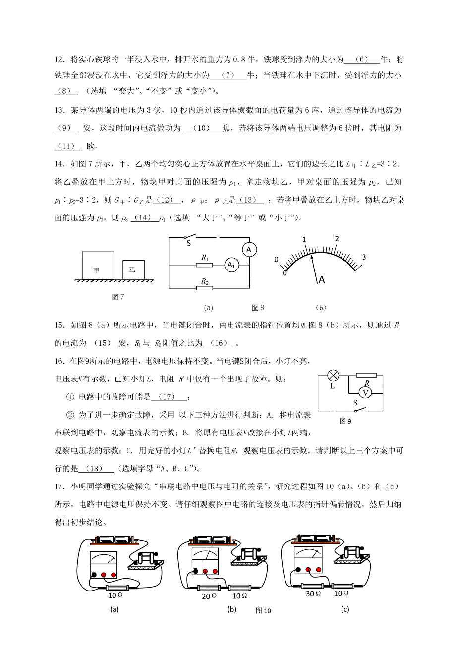 上海市金山区2018届九年级物理上学期期末质量检测试题新人教版_第3页