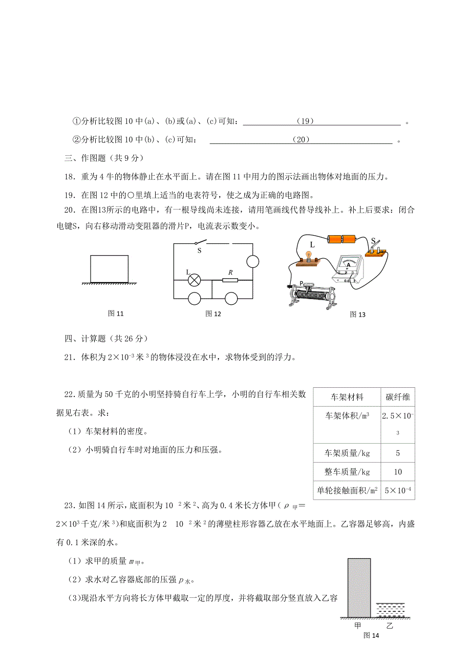 上海市金山区2018届九年级物理上学期期末质量检测试题新人教版_第4页