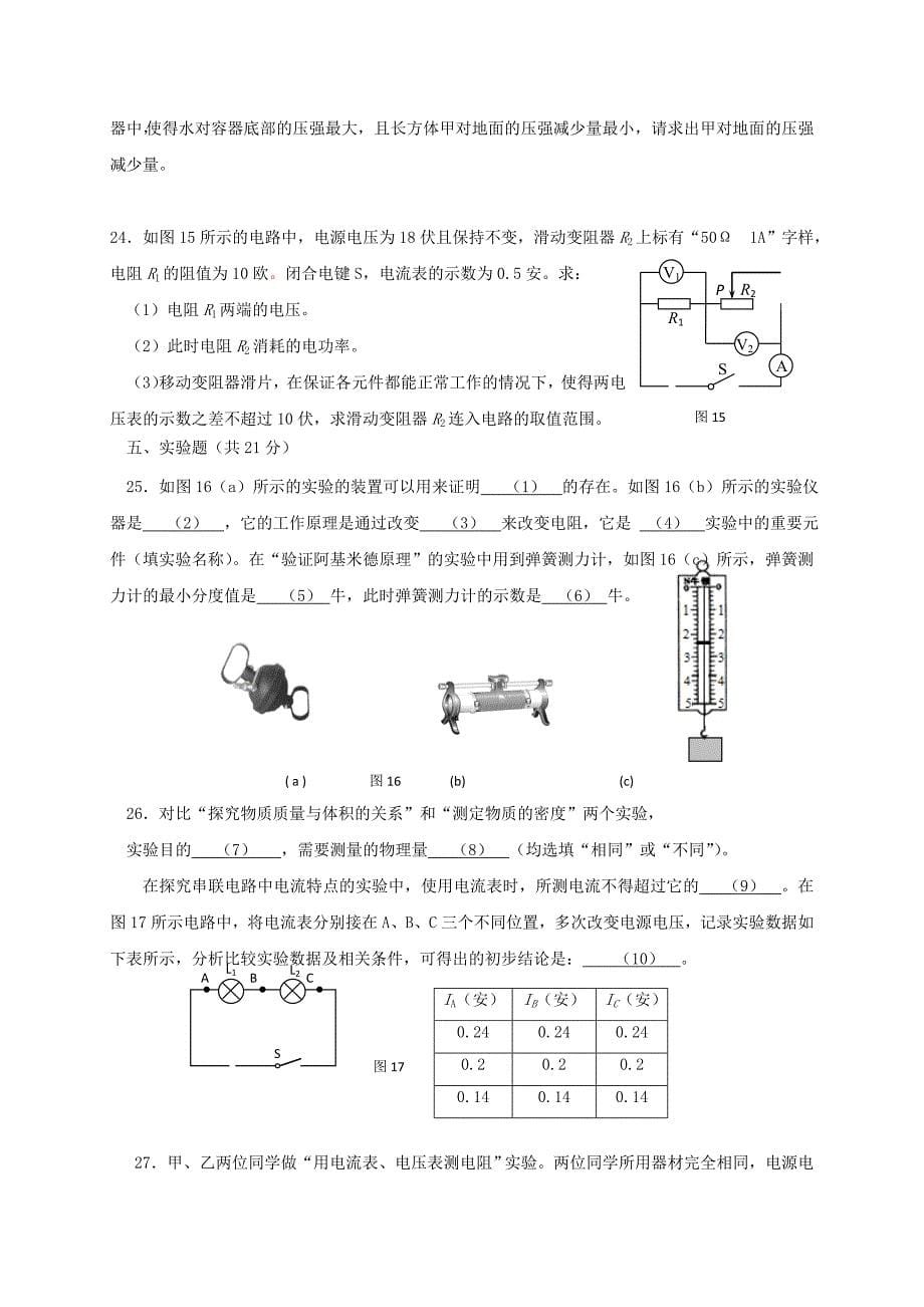 上海市金山区2018届九年级物理上学期期末质量检测试题新人教版_第5页