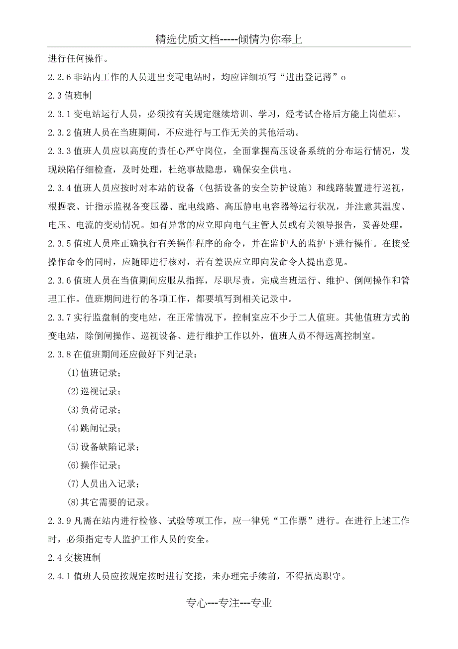 变电站安全管理规定_第2页