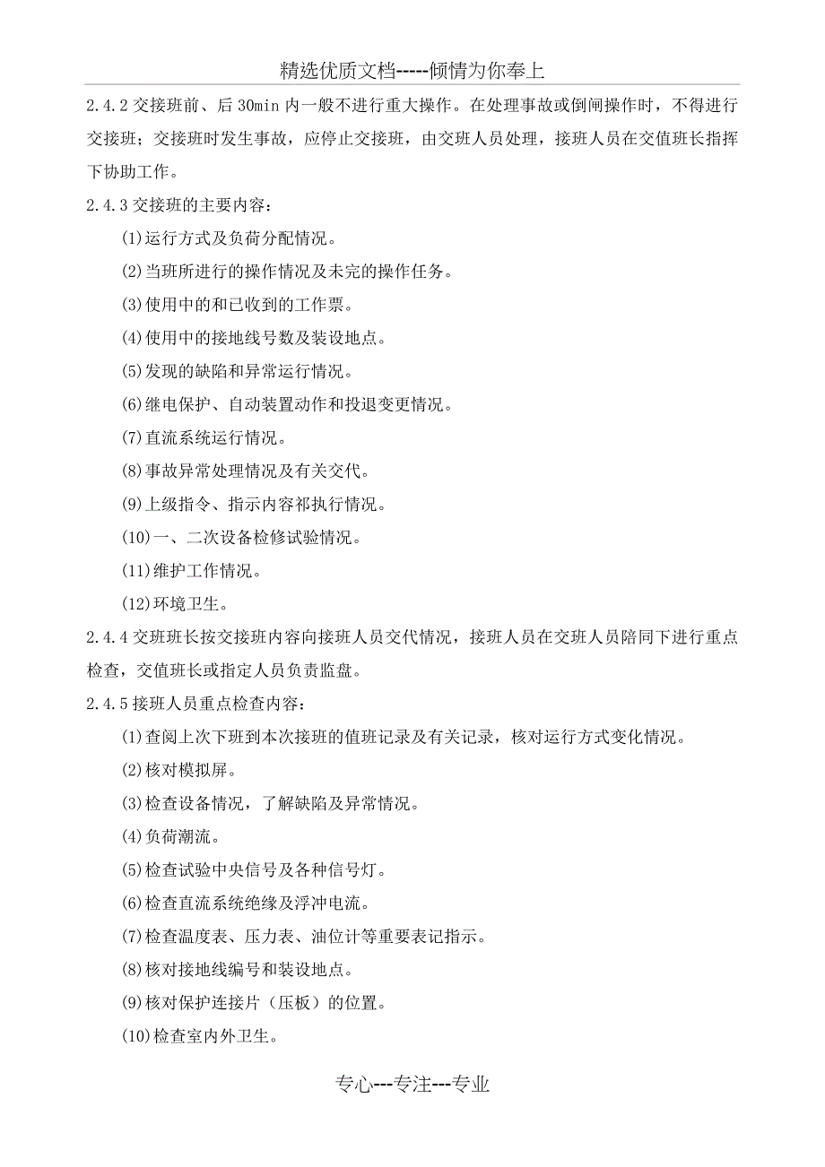 变电站安全管理规定_第3页