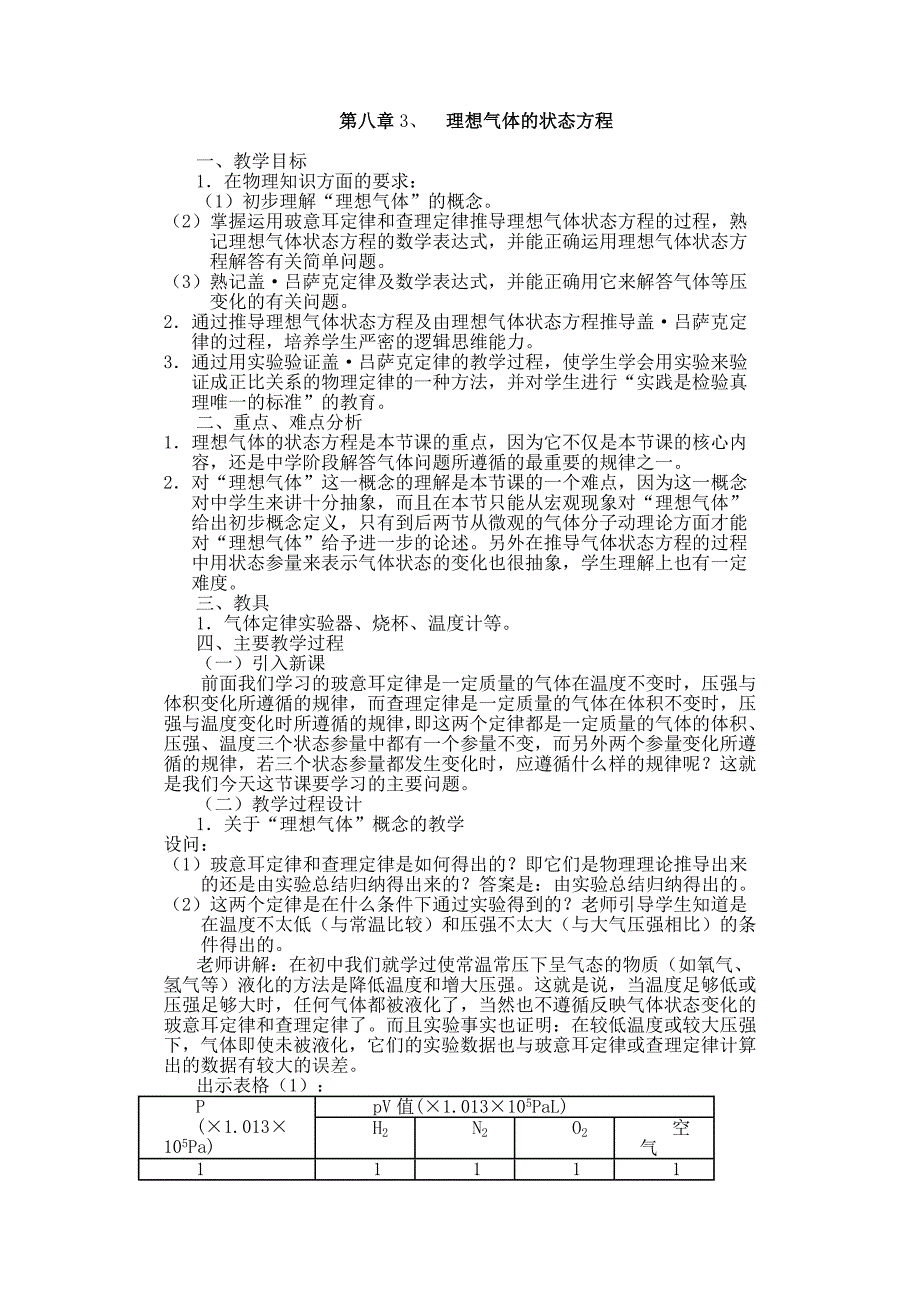 (完整版)[中学联盟]江苏省新沂市第二中学人教版高二物理选修33教案：8.3-理想气体的状态方程完美版.doc_第1页