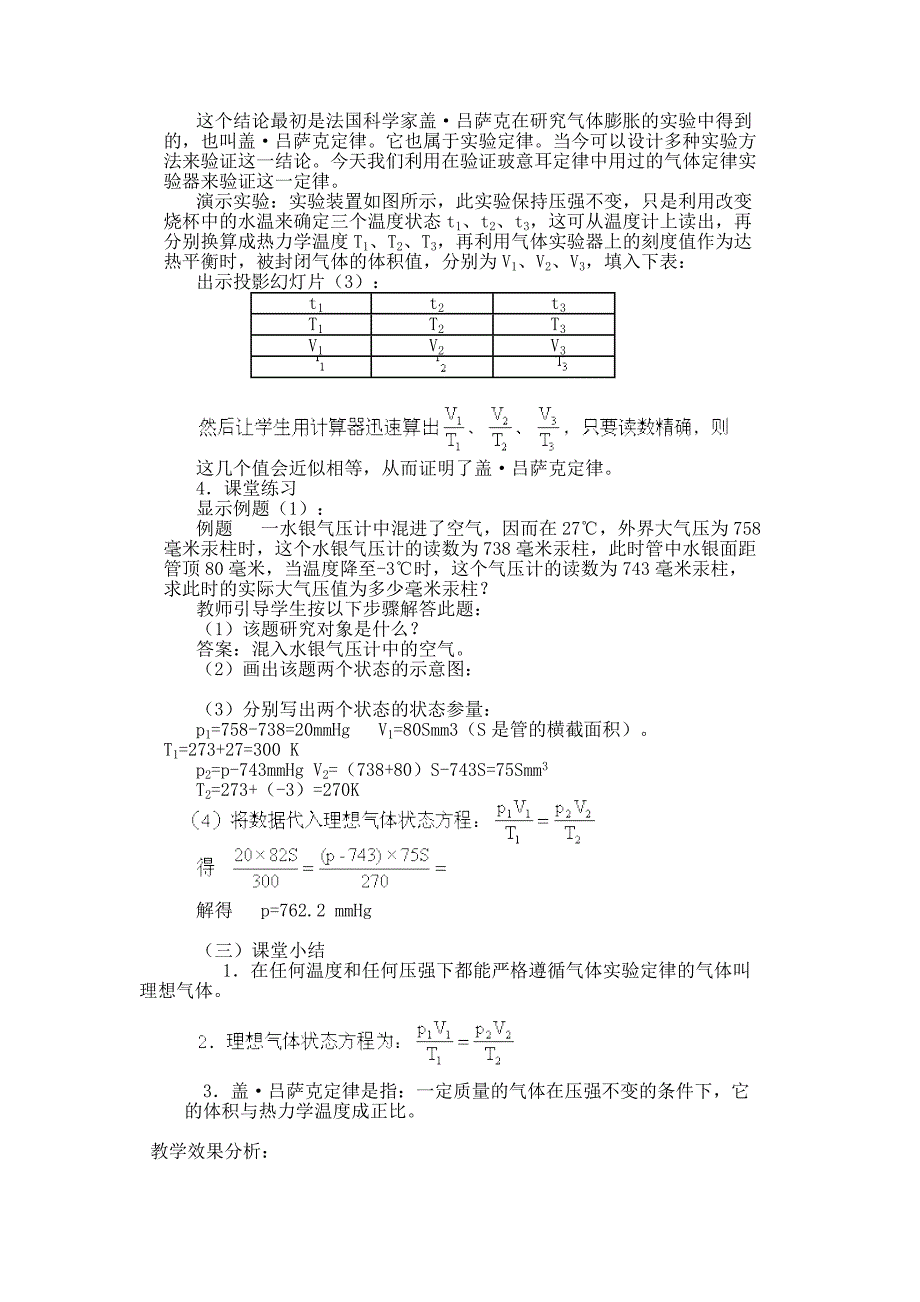 (完整版)[中学联盟]江苏省新沂市第二中学人教版高二物理选修33教案：8.3-理想气体的状态方程完美版.doc_第3页