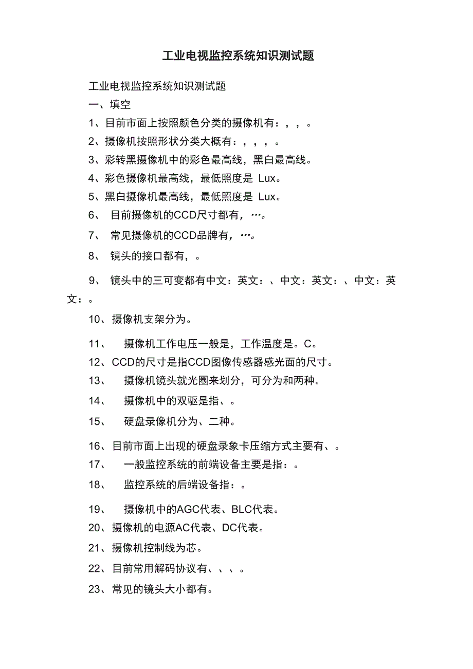 工业电视监控系统知识测试题_第1页