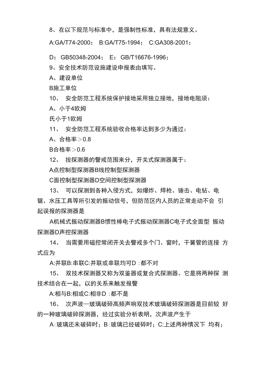 工业电视监控系统知识测试题_第3页