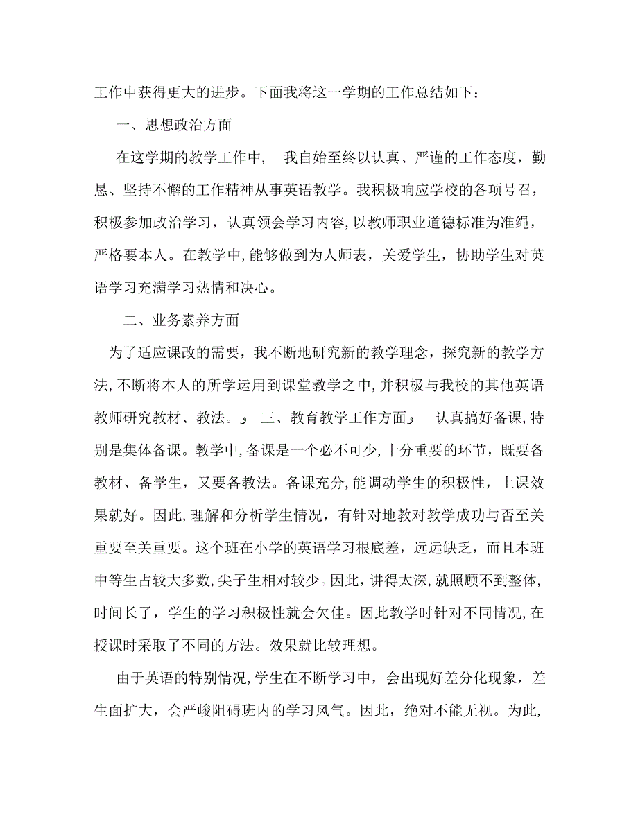 初三英语教学工作总结0_第3页