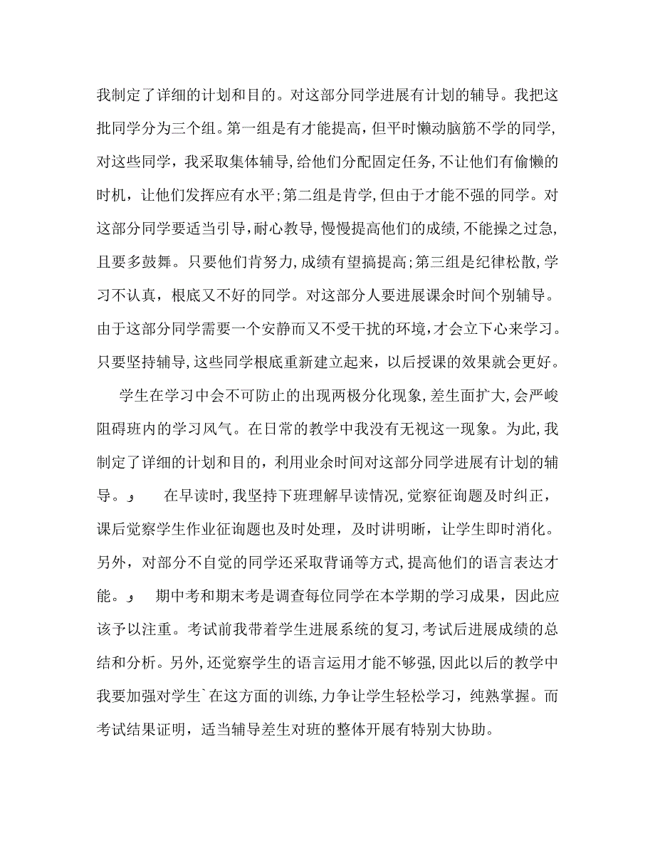 初三英语教学工作总结0_第4页