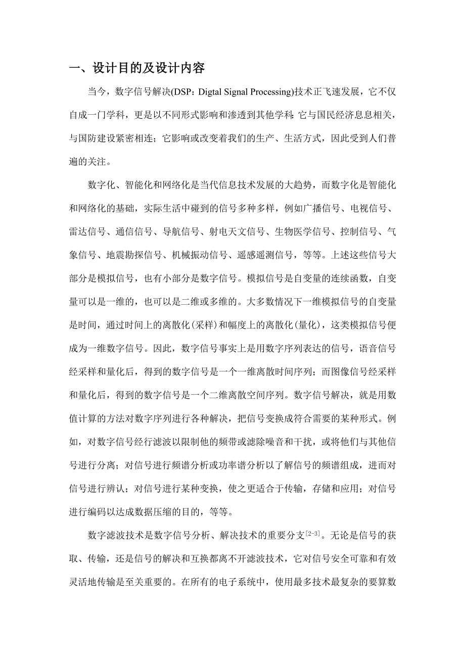 用双线性变换法设计原型低通为巴特沃斯型的IIR数字高通滤波器_第3页