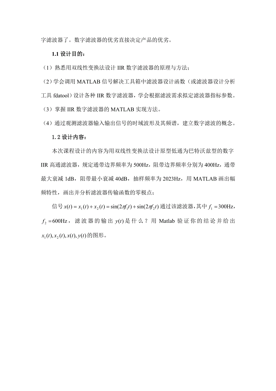 用双线性变换法设计原型低通为巴特沃斯型的IIR数字高通滤波器_第4页