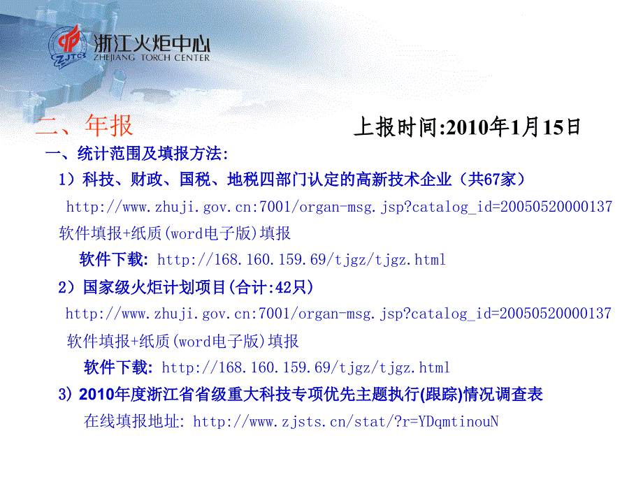 火炬计划统计工作注意事项yu修改初稿_第3页