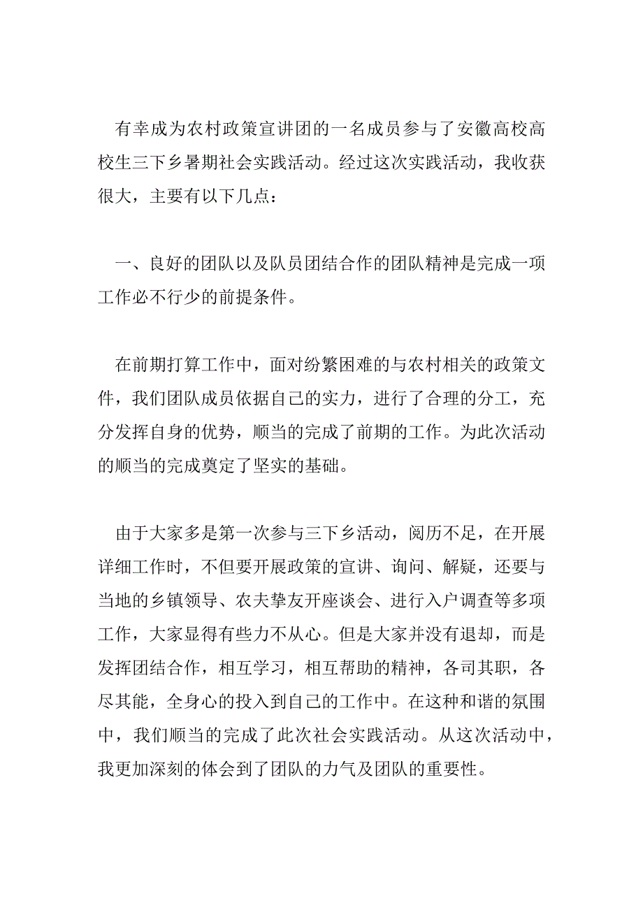 2023年社会实践自我鉴定1500字6篇_第3页