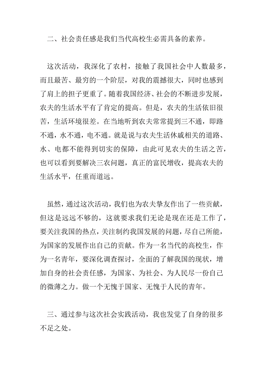 2023年社会实践自我鉴定1500字6篇_第4页