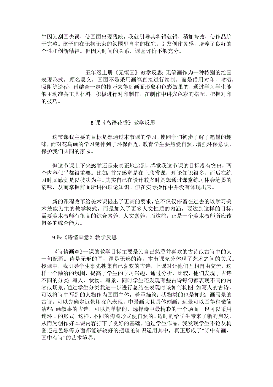 美术五年级上册全册教学反思_第4页