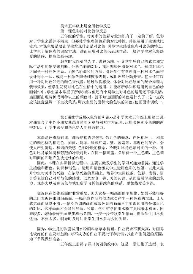 美术五年级上册全册教学反思