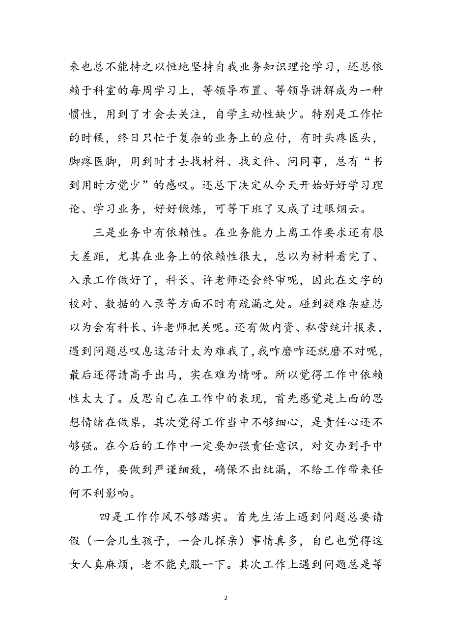 2023年个人实施作风建设不足剖析.doc_第2页