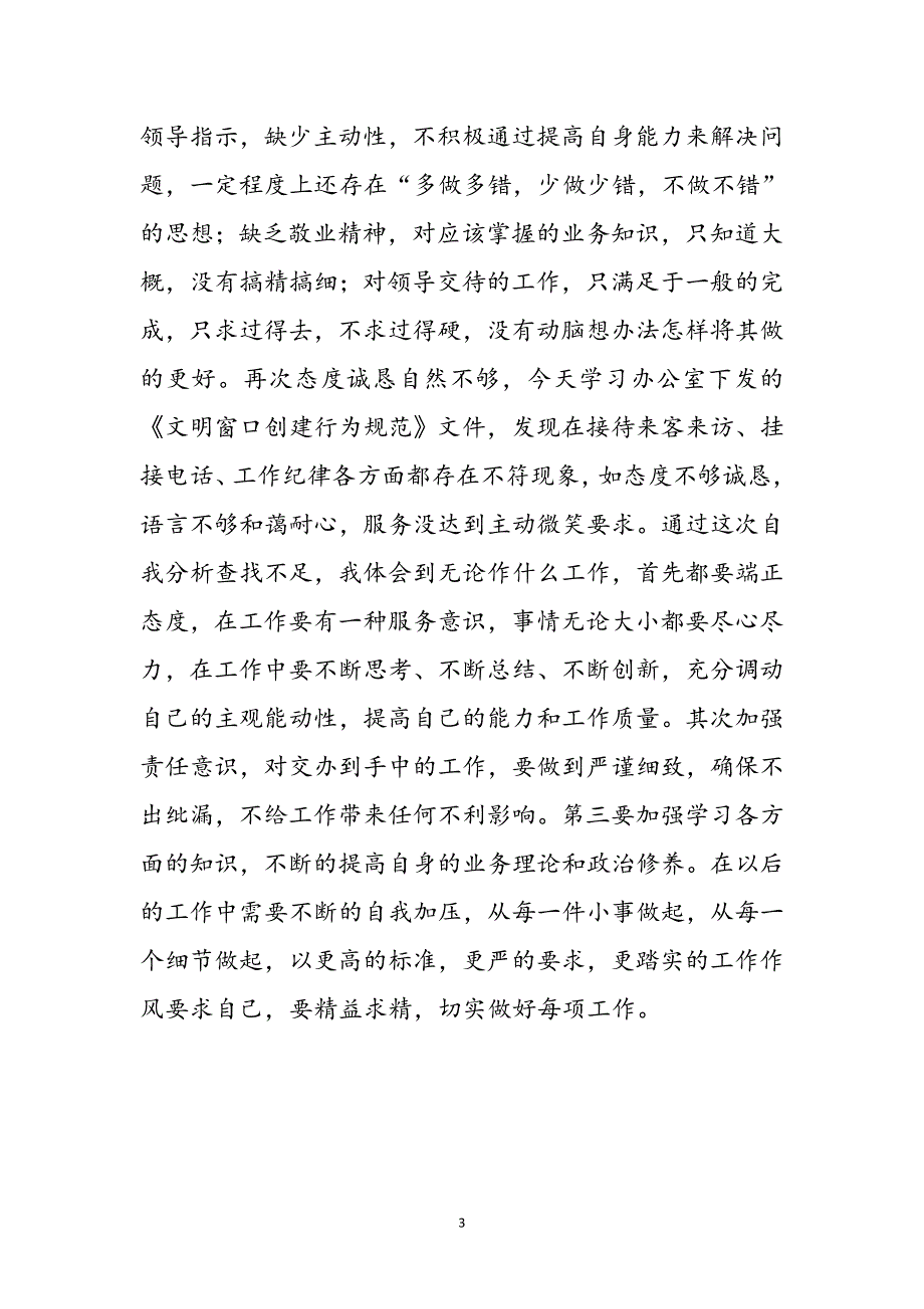 2023年个人实施作风建设不足剖析.doc_第3页