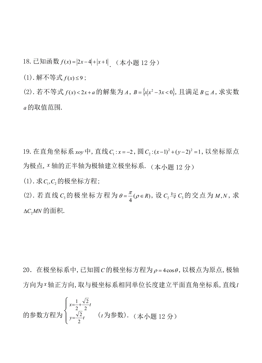 陕西省渭南中学高三上学期第三次质量检测数学理试卷含答案_第4页