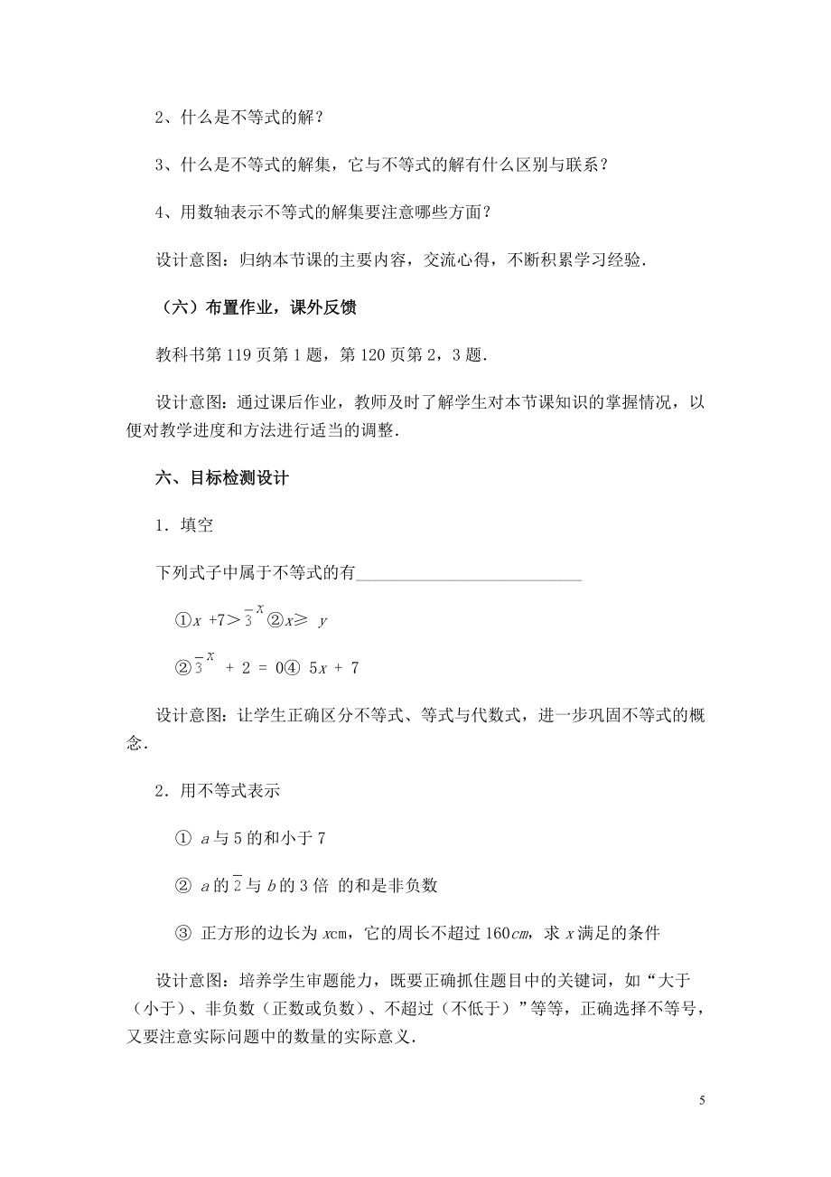 初中数学教学设计大全.doc_第5页