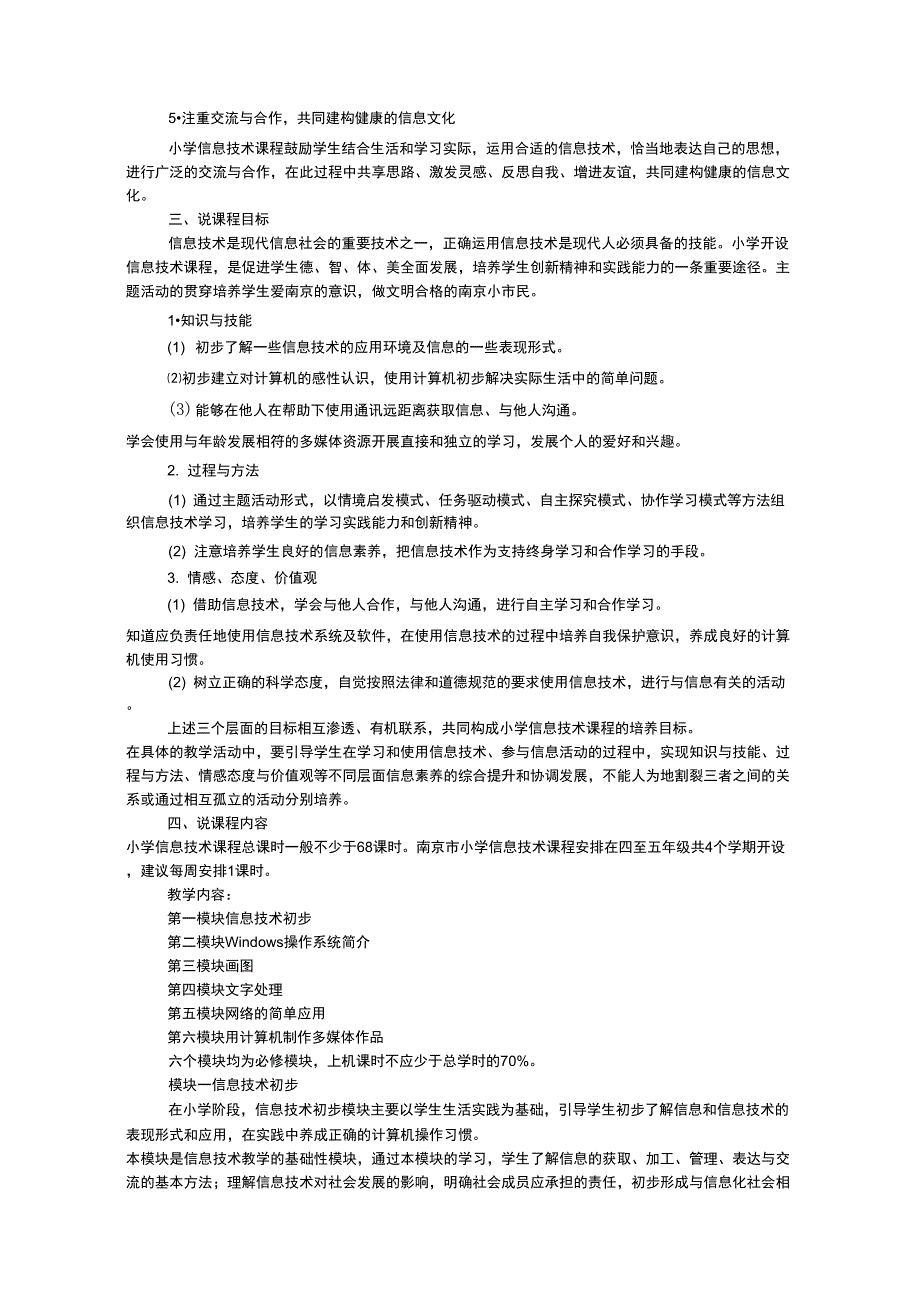 《信息技术》说教材_第2页