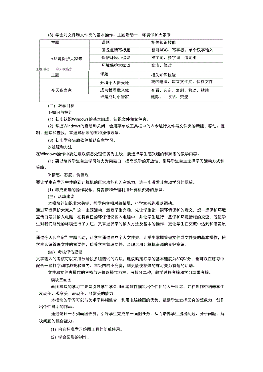 《信息技术》说教材_第4页