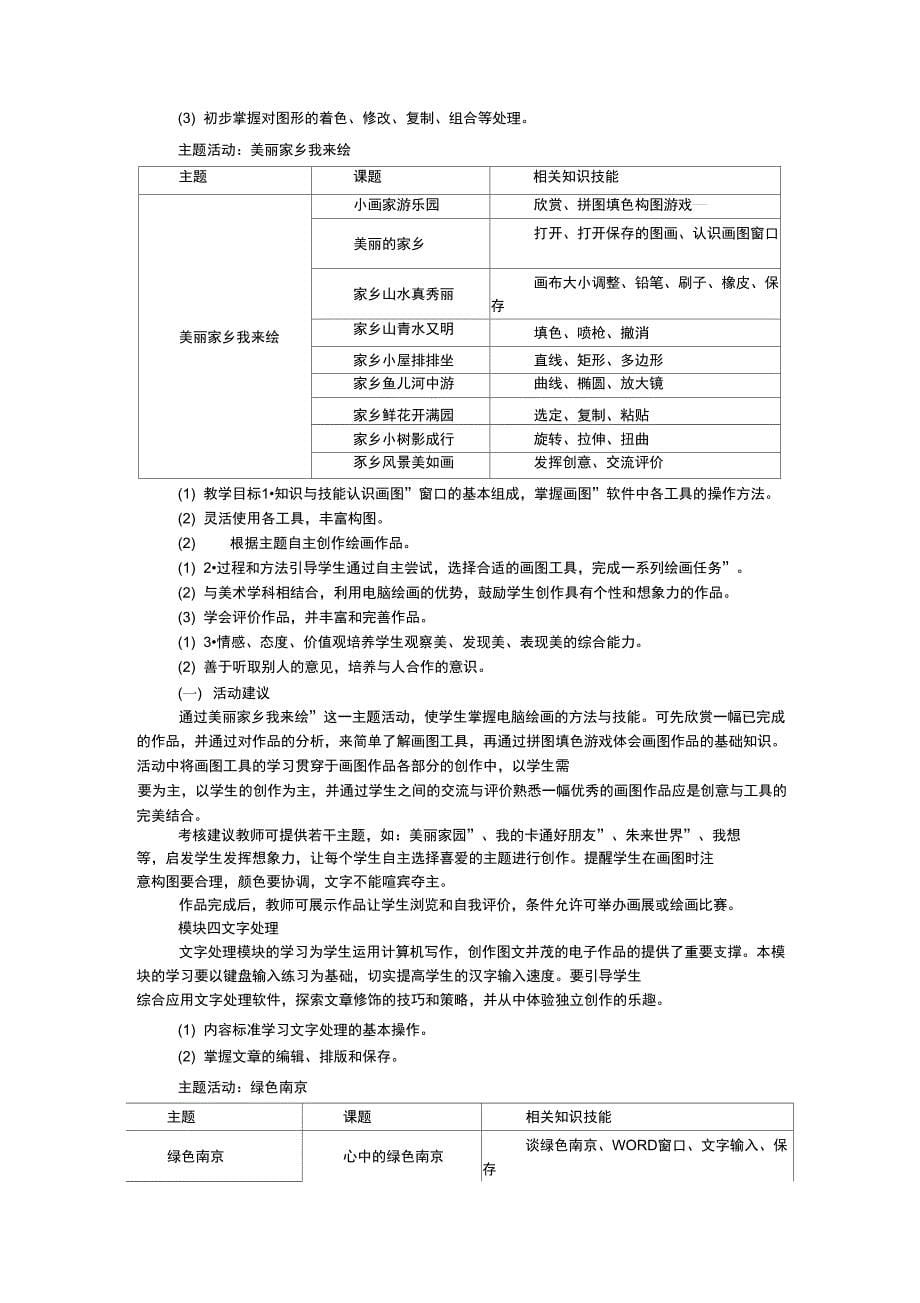 《信息技术》说教材_第5页