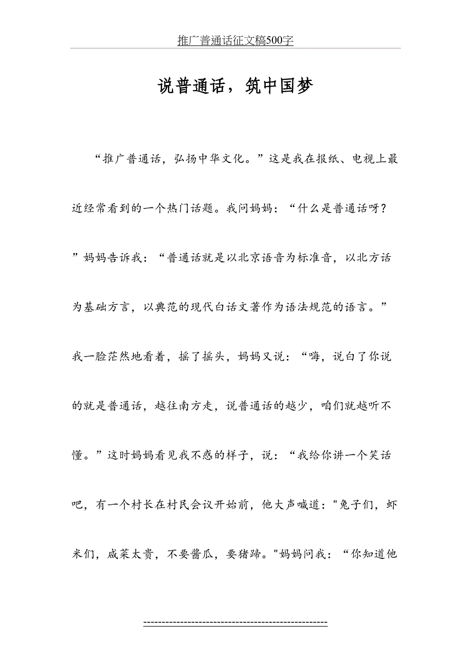 推广普通话征文稿500字_第2页