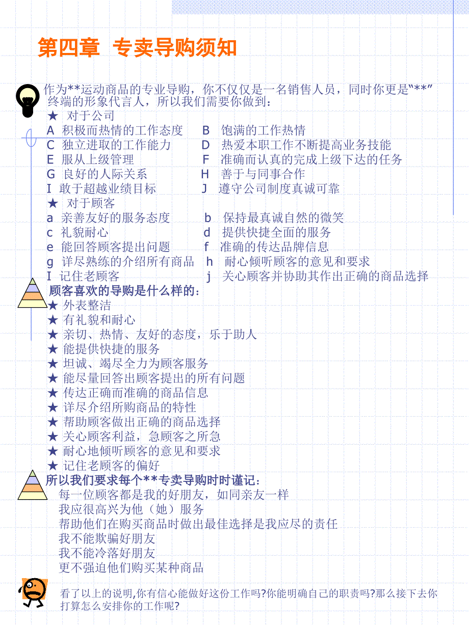 服装鞋业导购培训手册.ppt_第4页