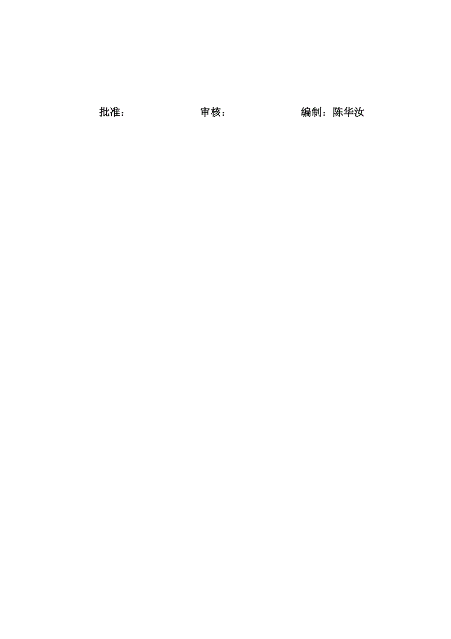新版广州日立电梯有限公司质量手册_第2页