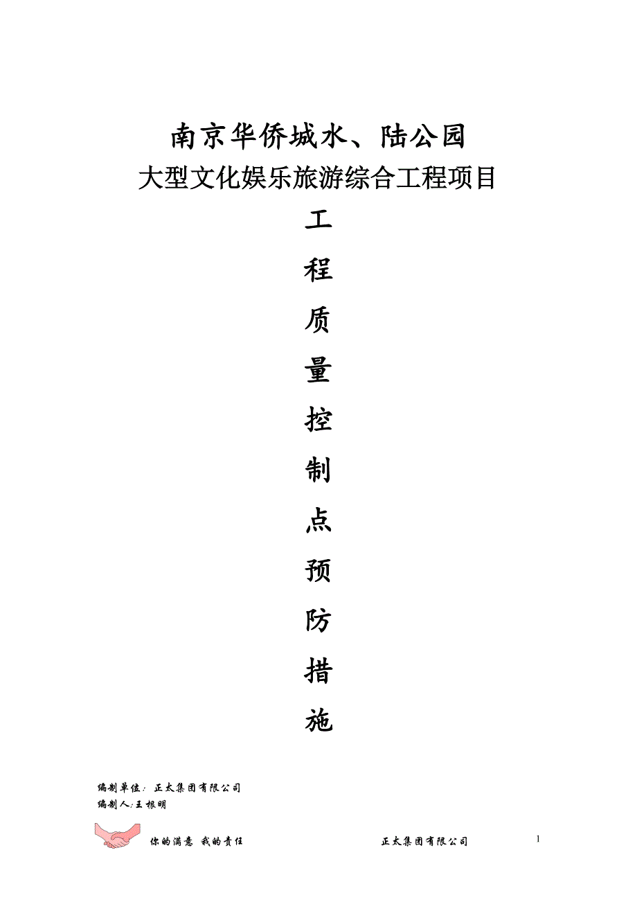 建筑工程质量控制管理措施范本_第1页