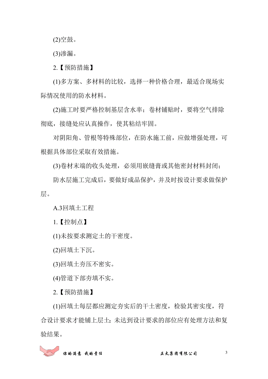 建筑工程质量控制管理措施范本_第3页