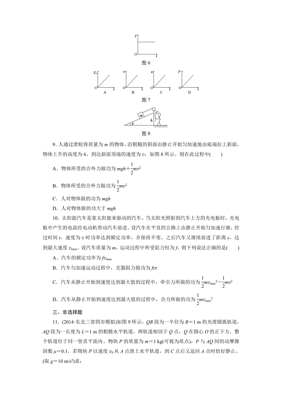 教育专题：课时跟踪检测(十七)　动能定理及其应用_第3页