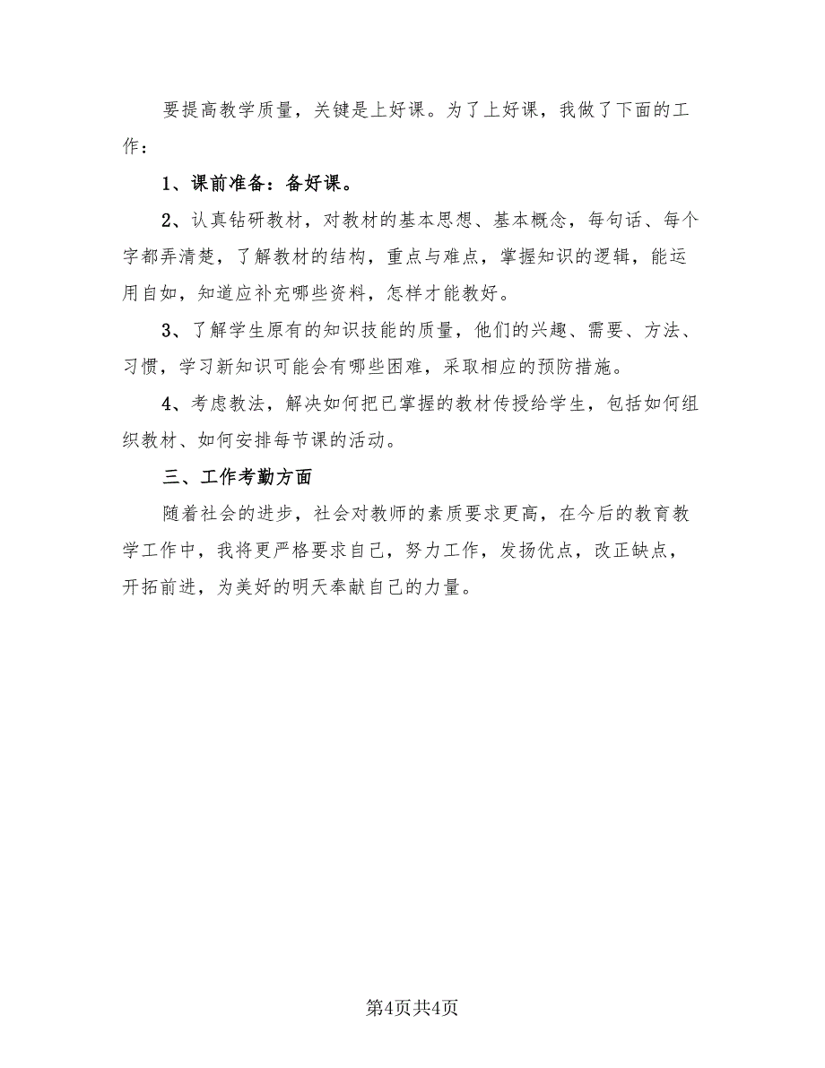 2023年语文教师年度考核个人总结（二篇）.doc_第4页