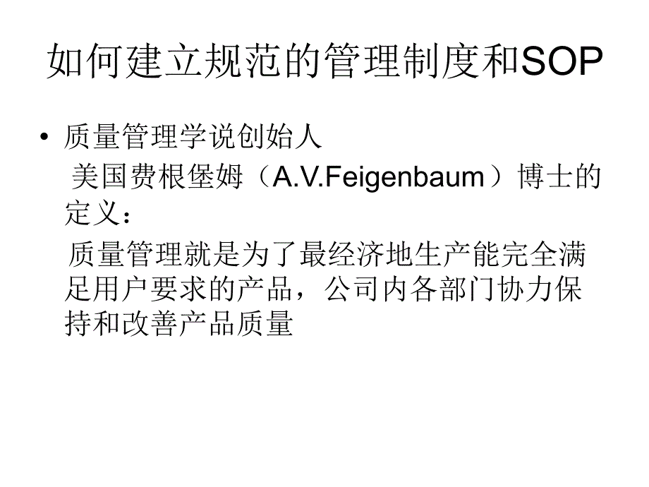 如何建立规范的管理制度和SOP_第2页