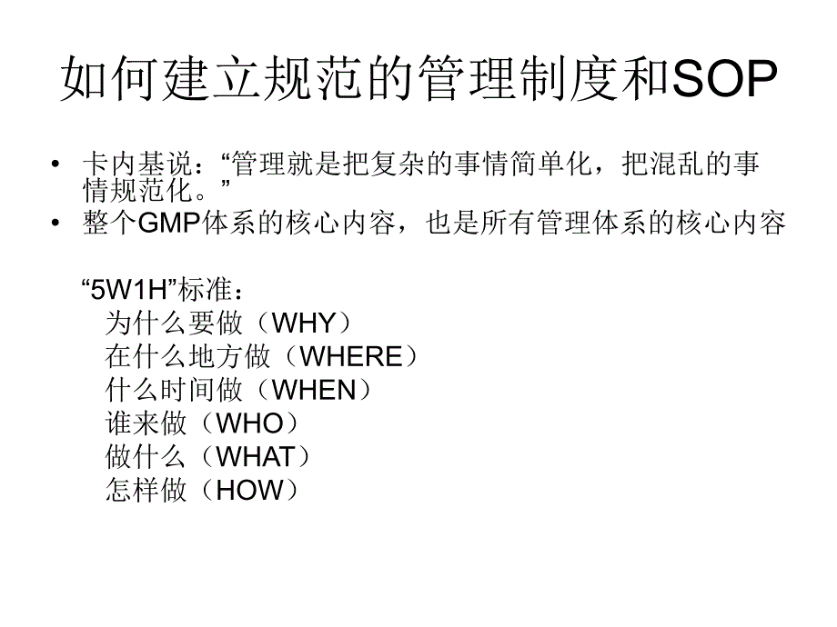 如何建立规范的管理制度和SOP_第3页