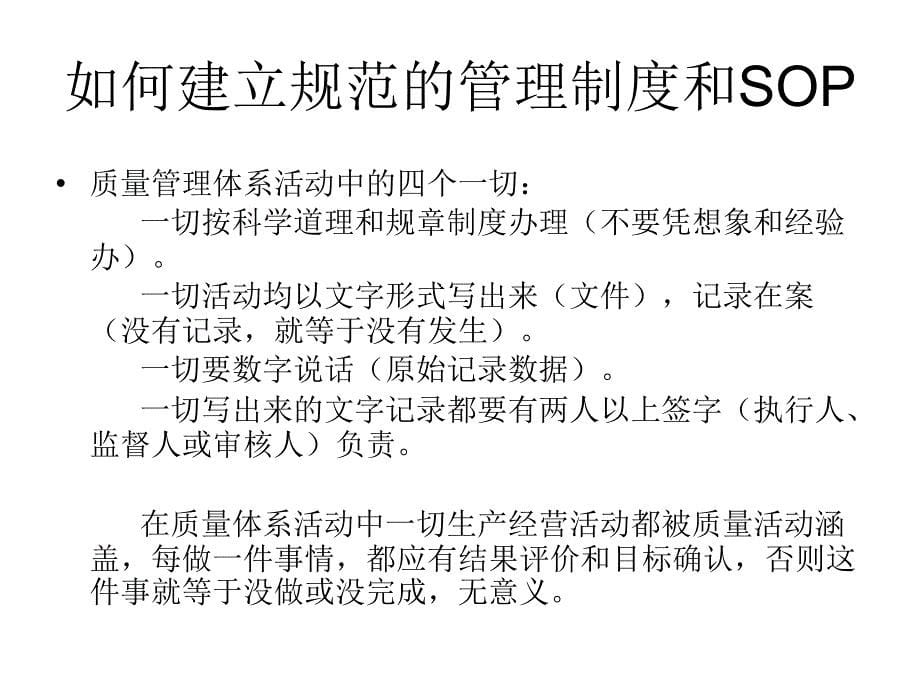 如何建立规范的管理制度和SOP_第5页