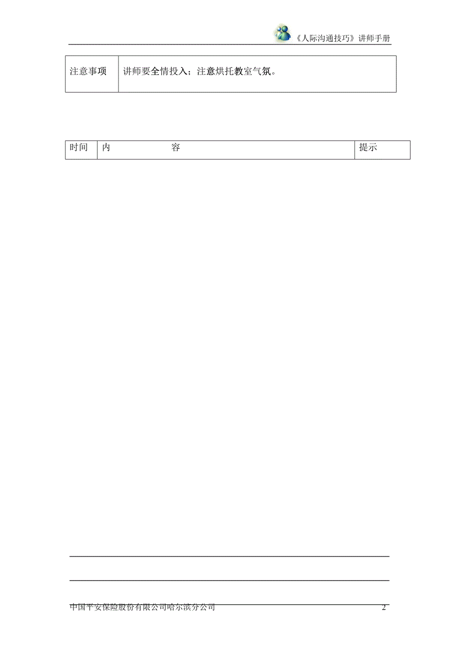 商务人际沟通技巧讲师手册_第2页