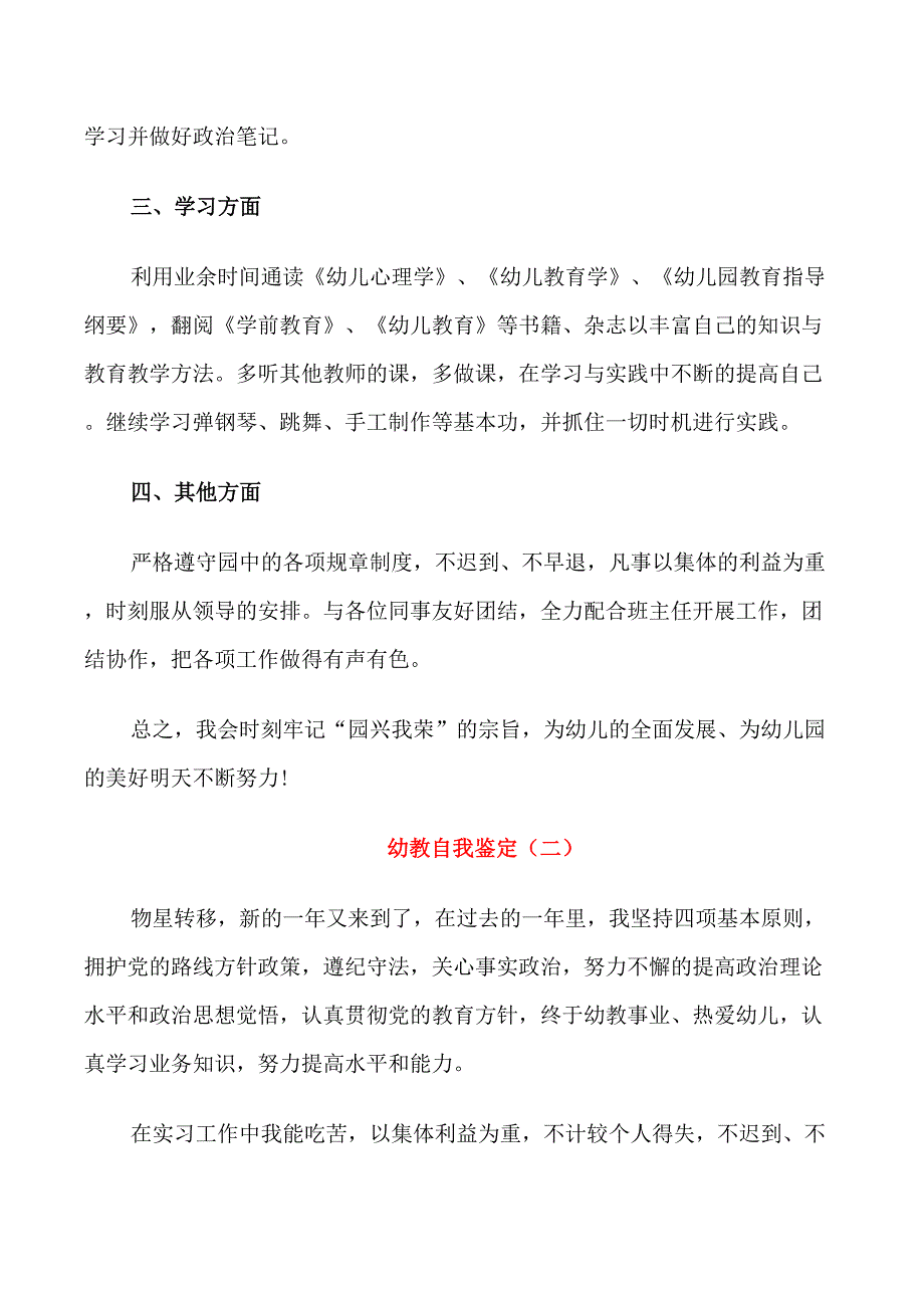 幼教自我鉴定5篇_第2页