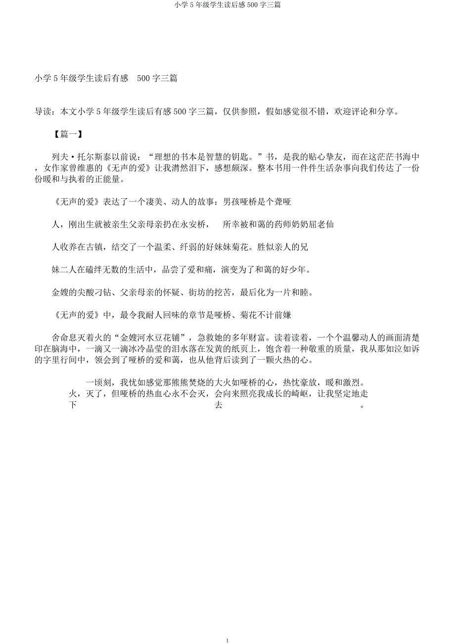 小学5年级学生读后感500字三篇.docx_第1页