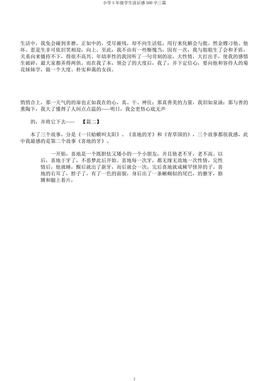 小学5年级学生读后感500字三篇.docx_第2页