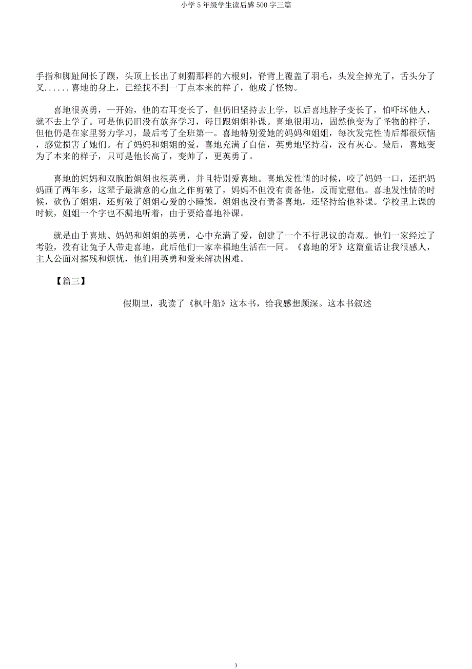 小学5年级学生读后感500字三篇.docx_第3页