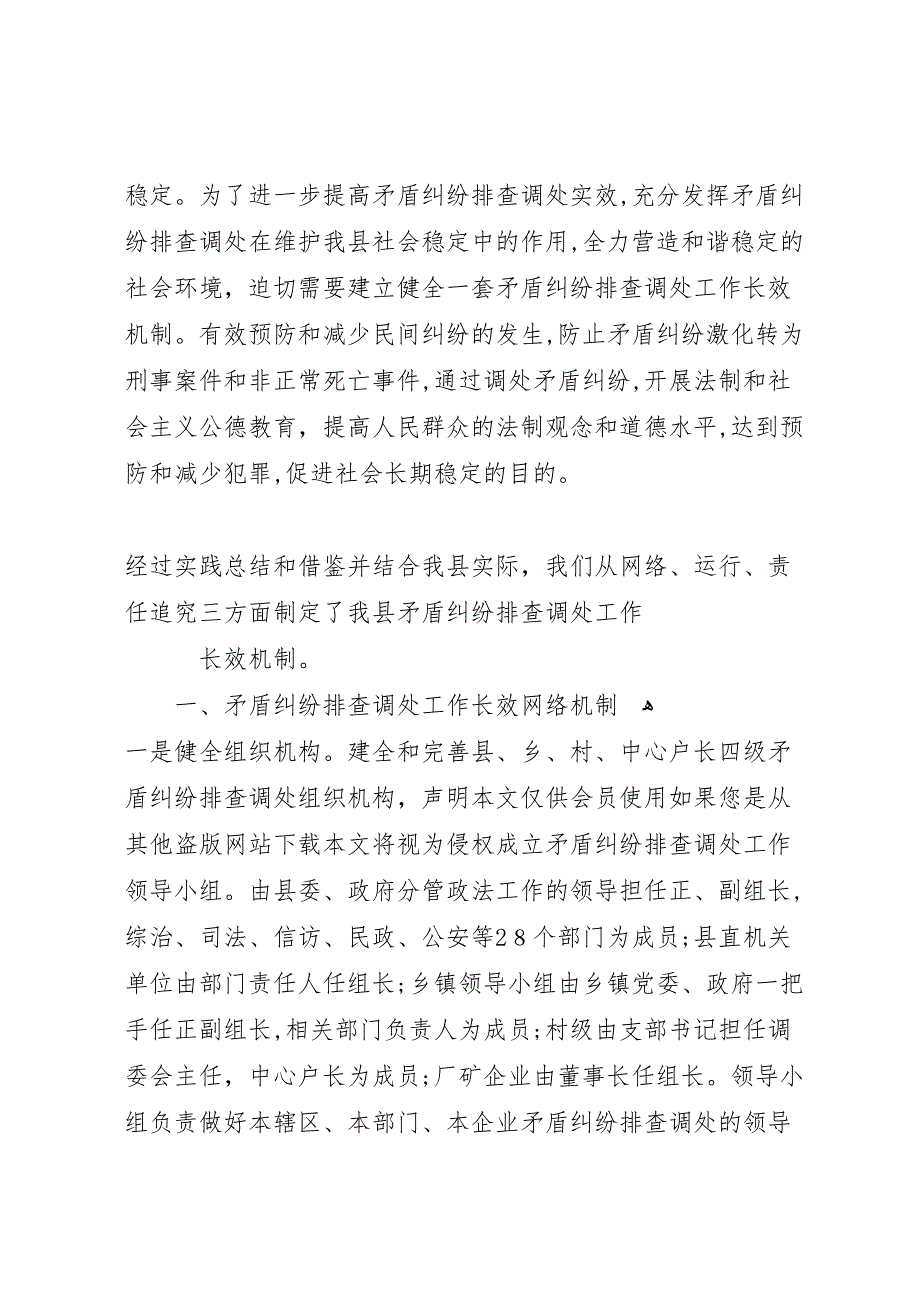 关于构建社会矛盾纠纷调处长效机制的情况_第2页