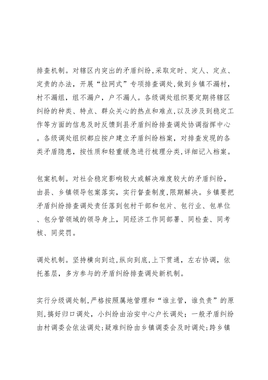 关于构建社会矛盾纠纷调处长效机制的情况_第4页