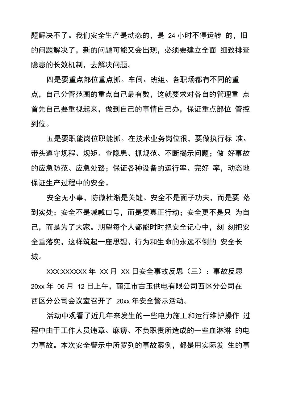 安全事故反思工作总结_第3页