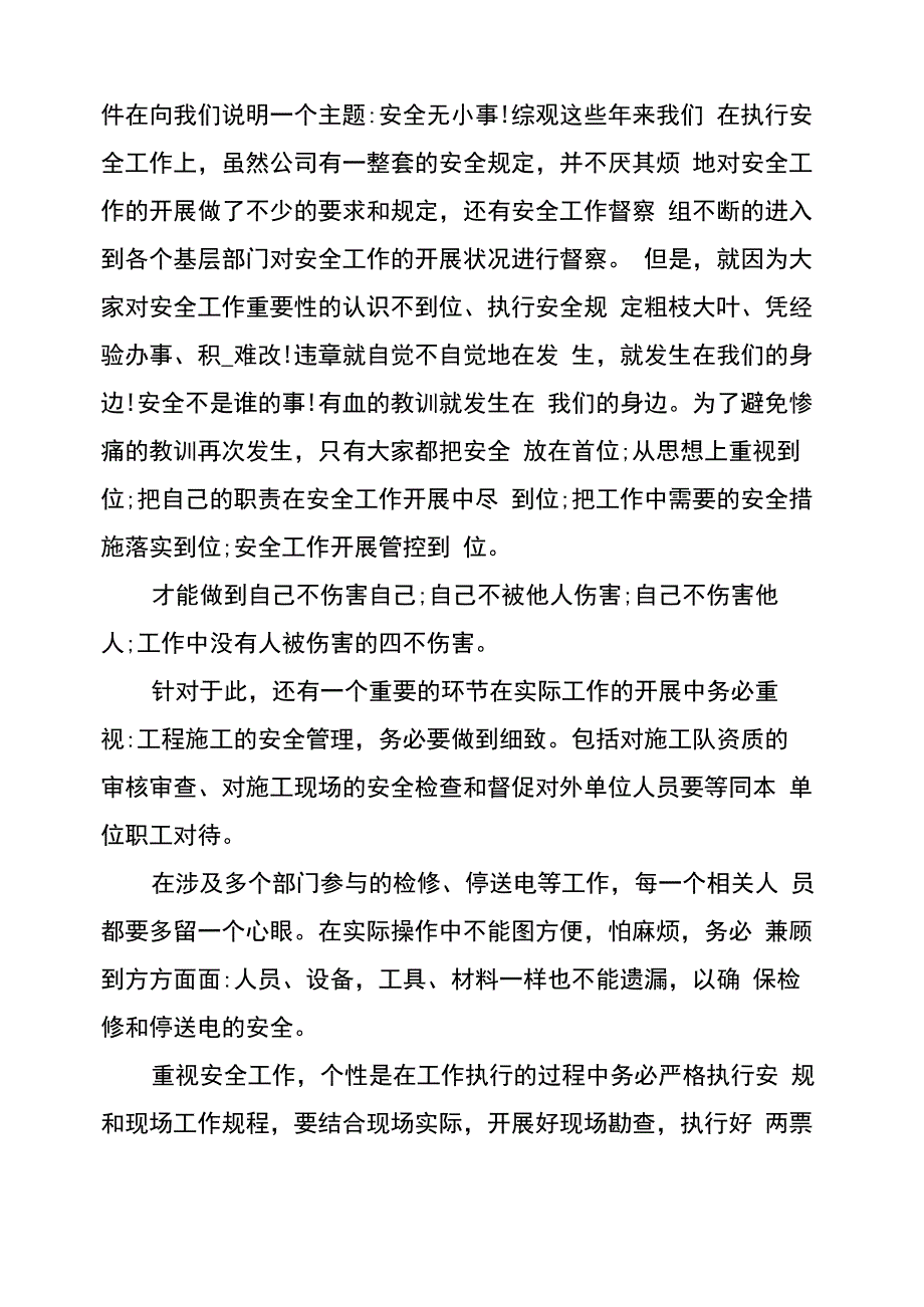 安全事故反思工作总结_第4页