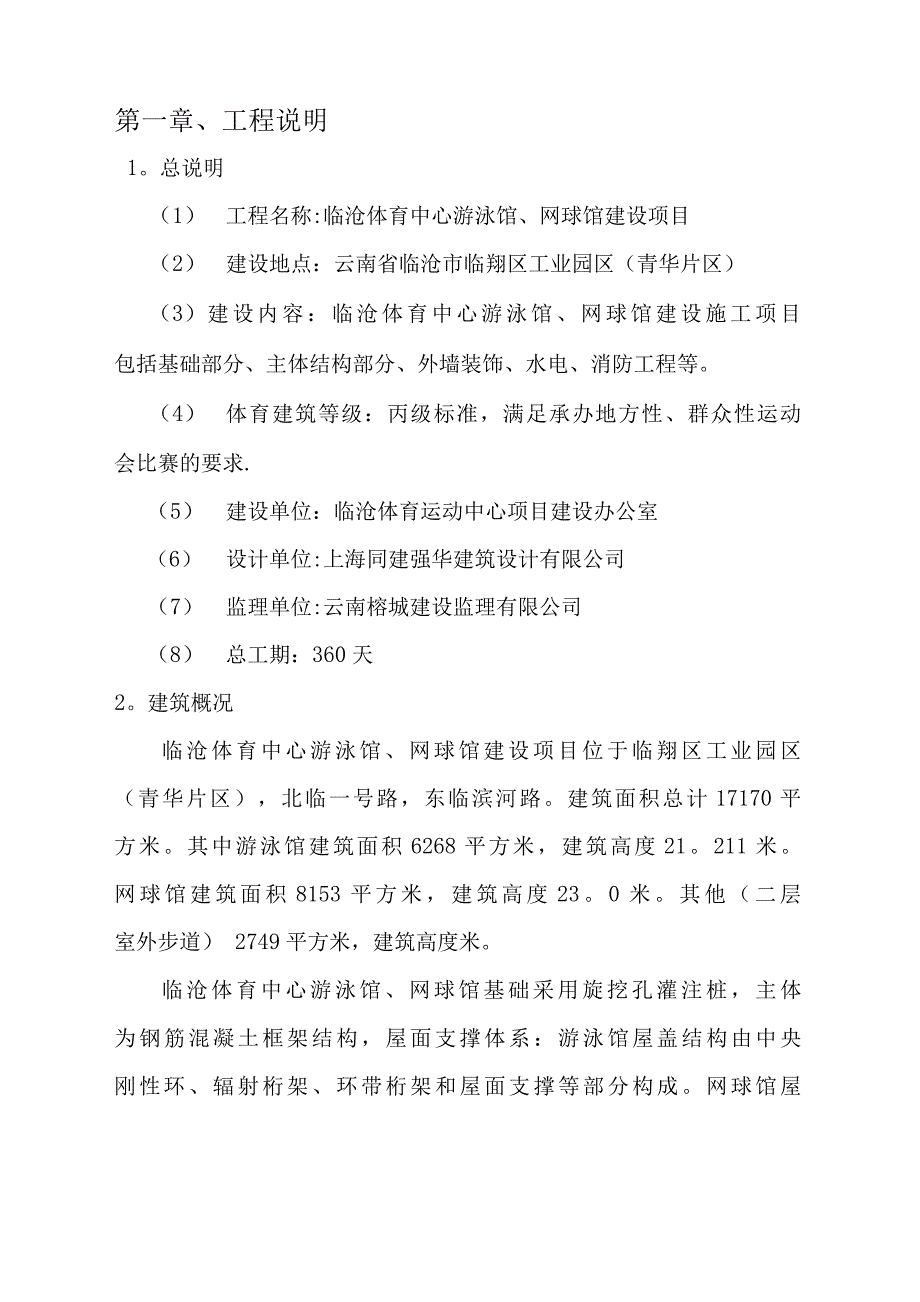 基坑降水、护坡、土方施工方案.docx_第2页