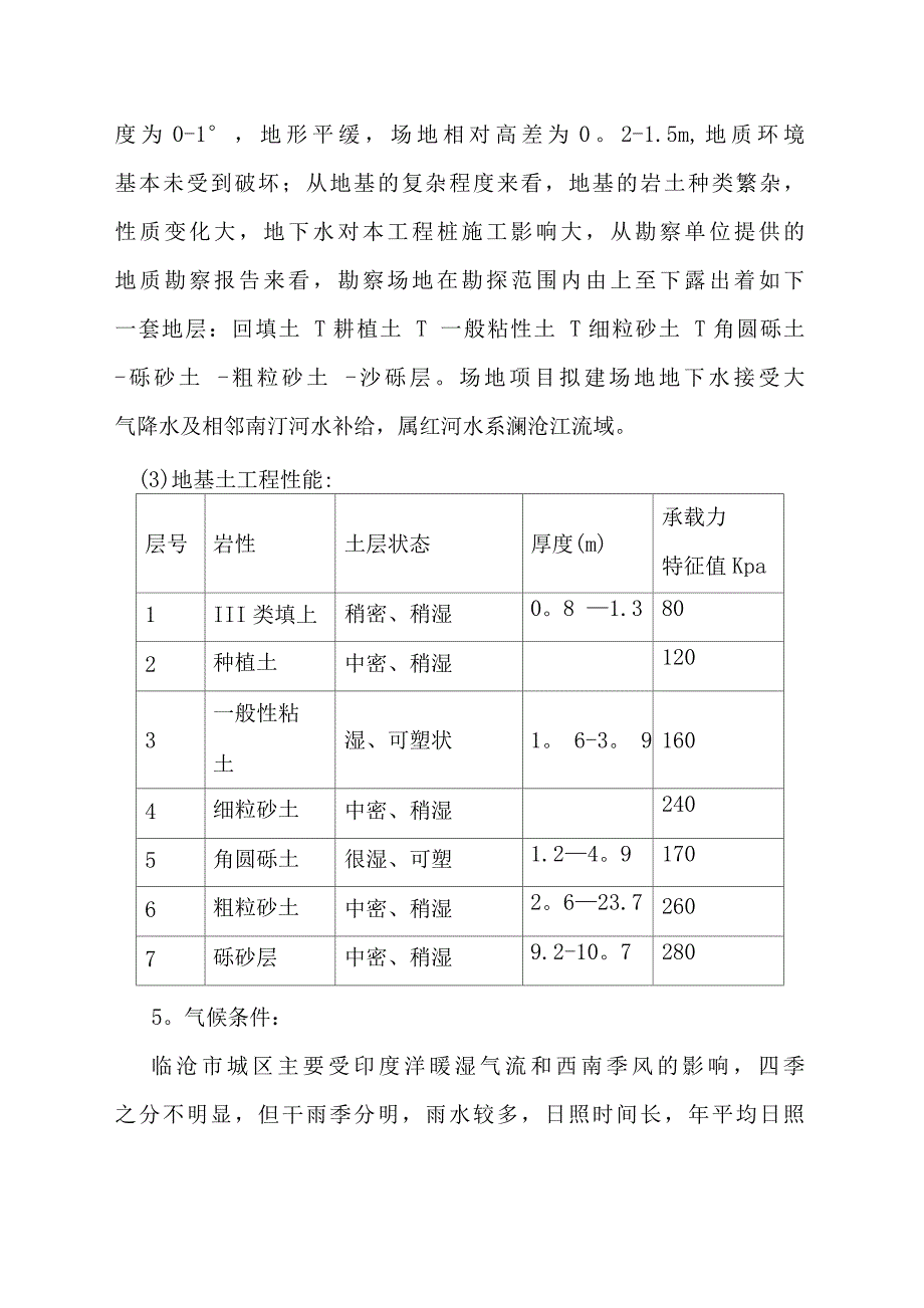 基坑降水、护坡、土方施工方案.docx_第4页