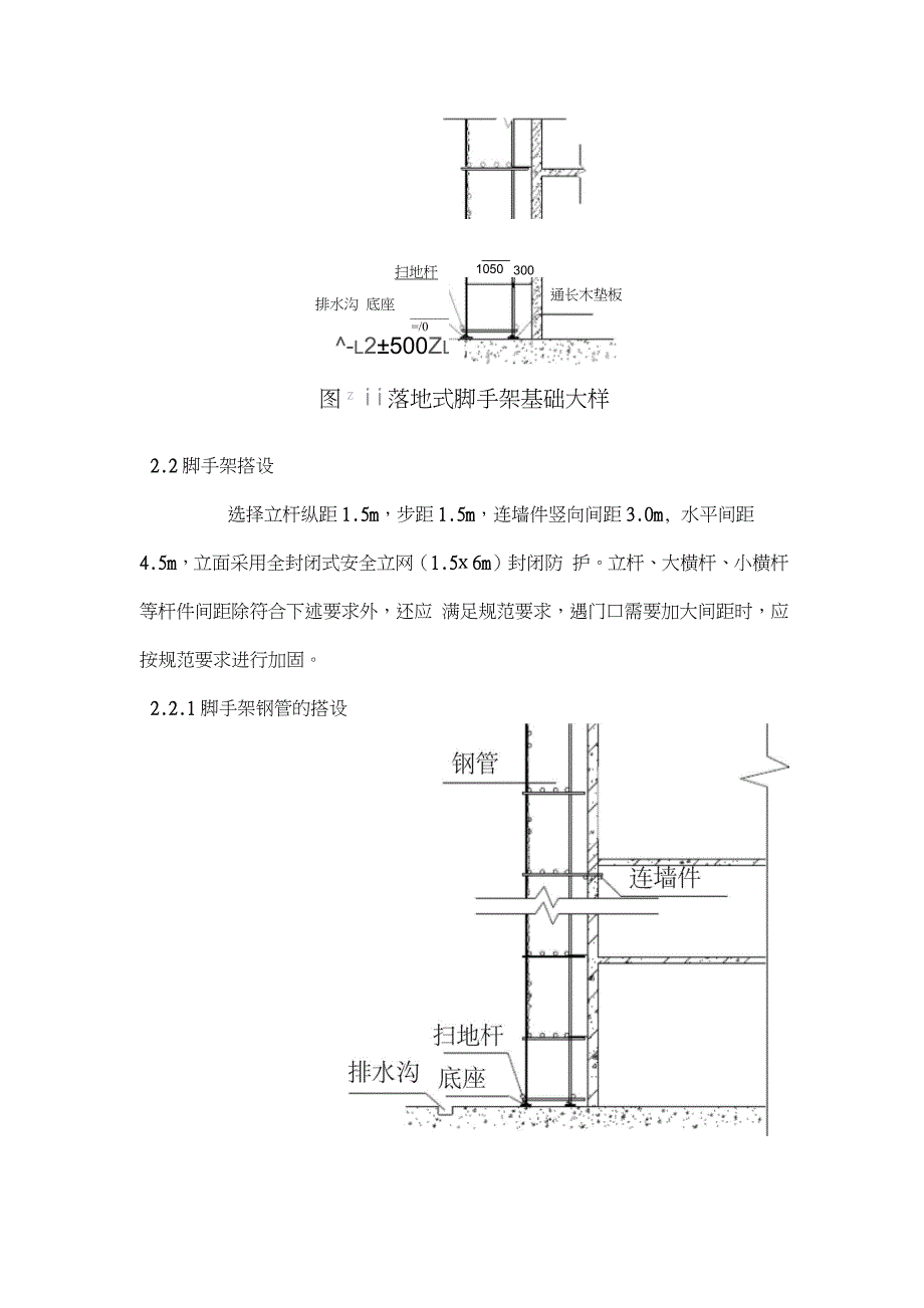 外脚手架搭设施工方案_第2页