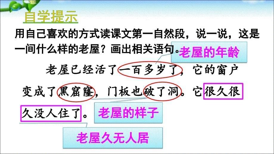部编人教版三年级语文上册第12课《总也倒不了的老屋》ppt课件_第5页