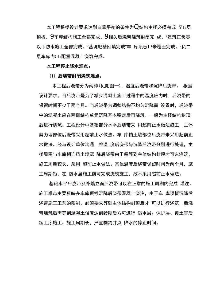 停止降水预控方案_第2页