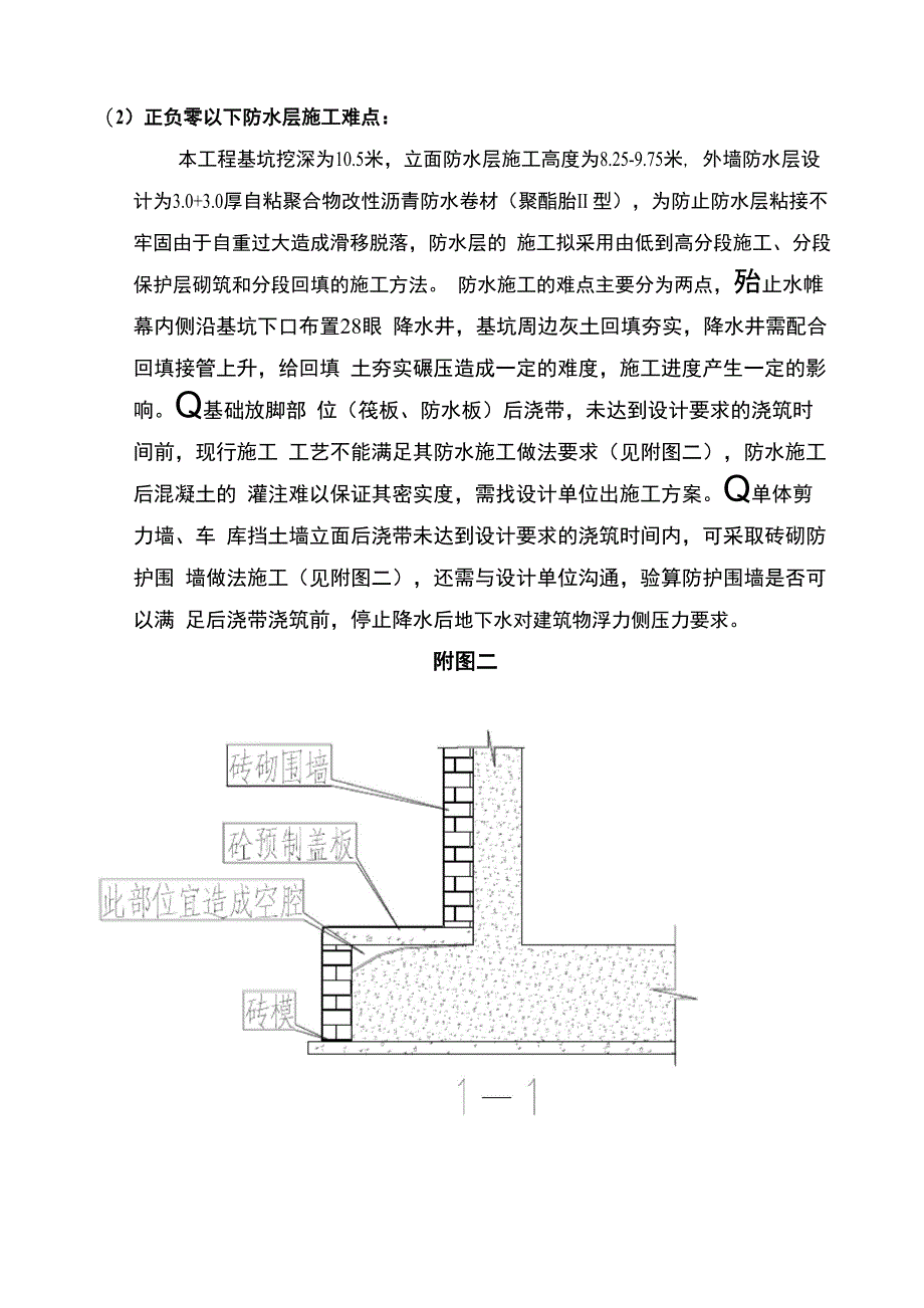 停止降水预控方案_第4页